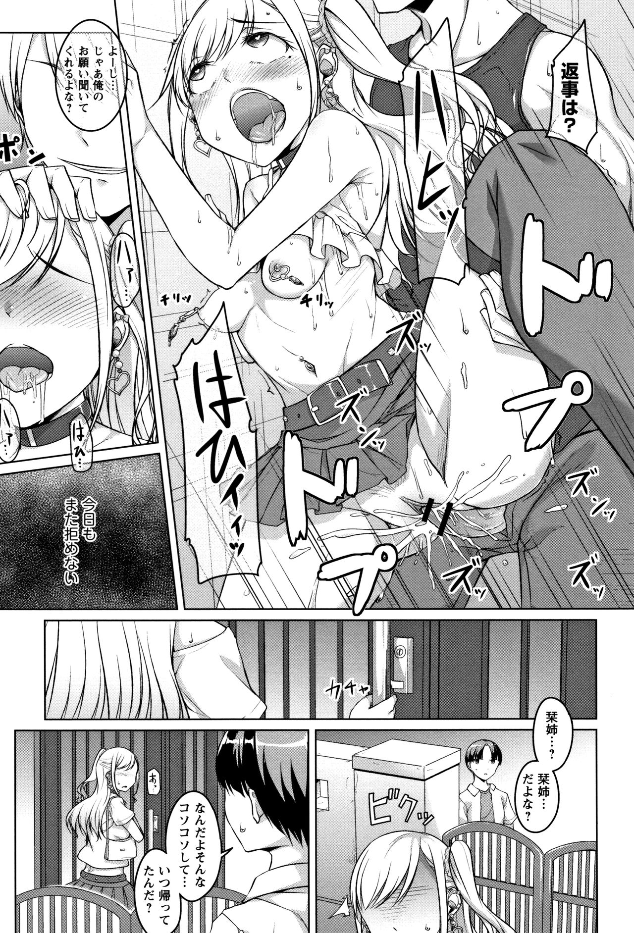 Junjou Chijo Bitch - Page 23