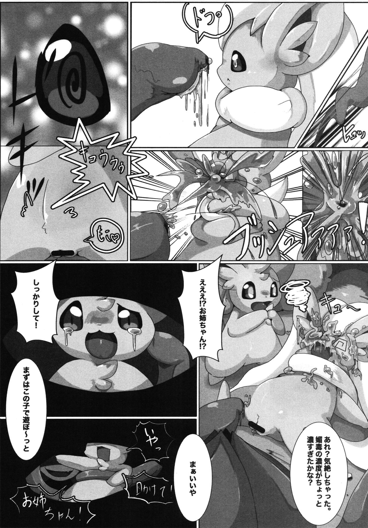 Corrupted Mind - Page 100