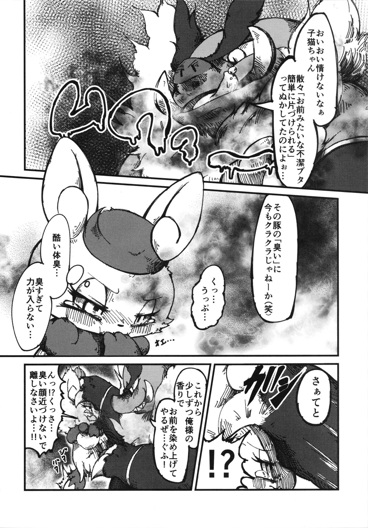 Corrupted Mind - Page 39