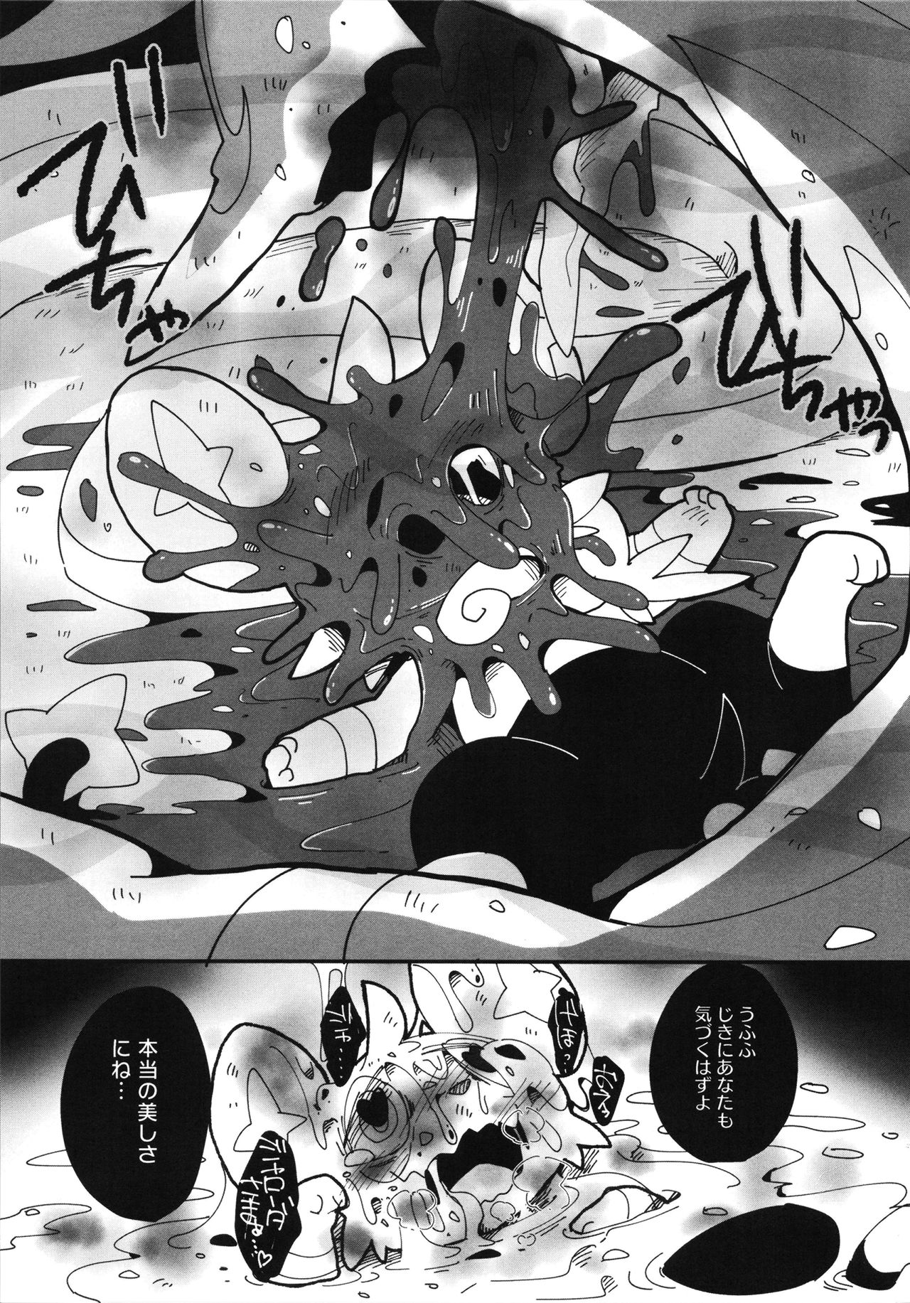 Corrupted Mind - Page 46