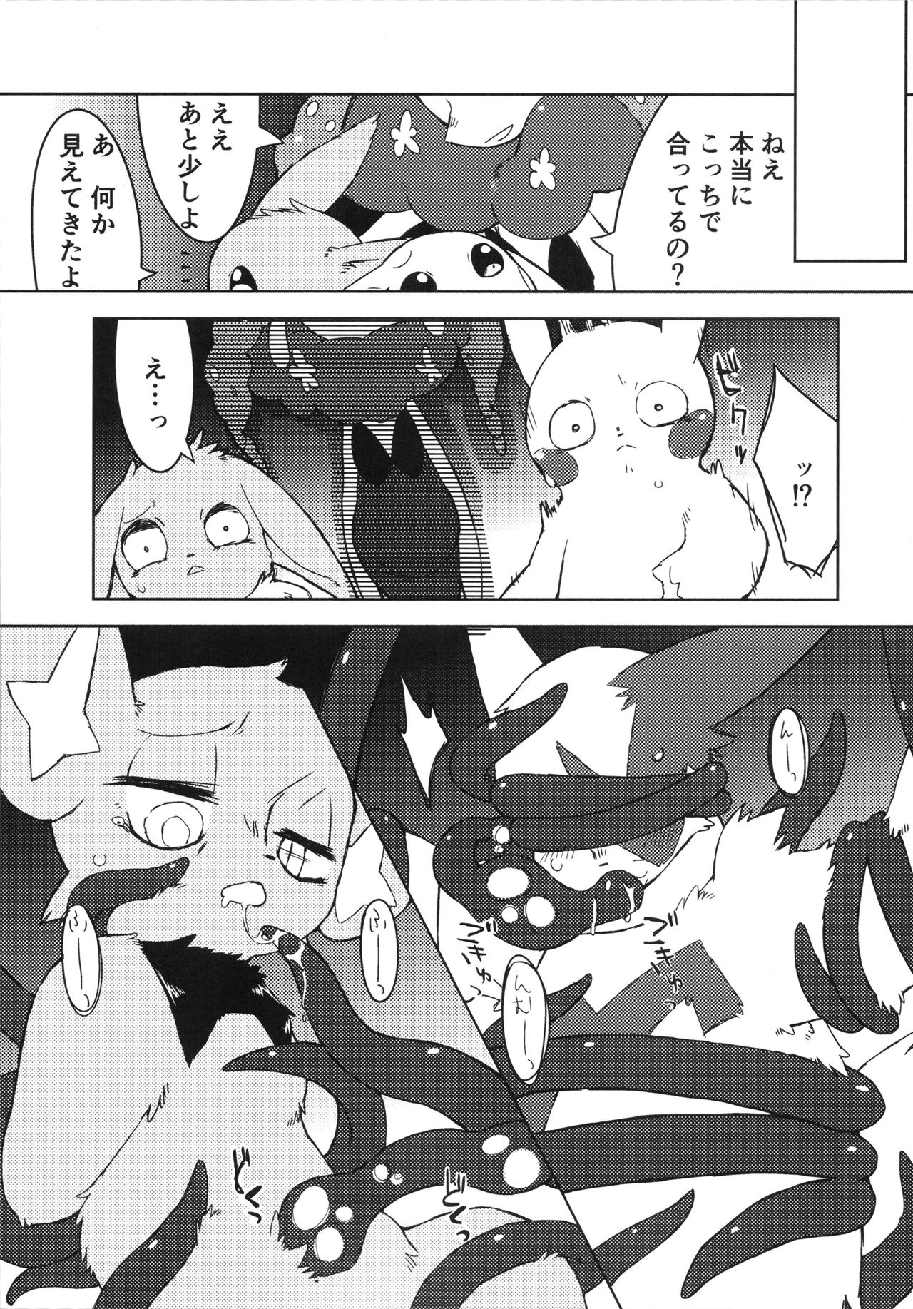 Corrupted Mind - Page 54