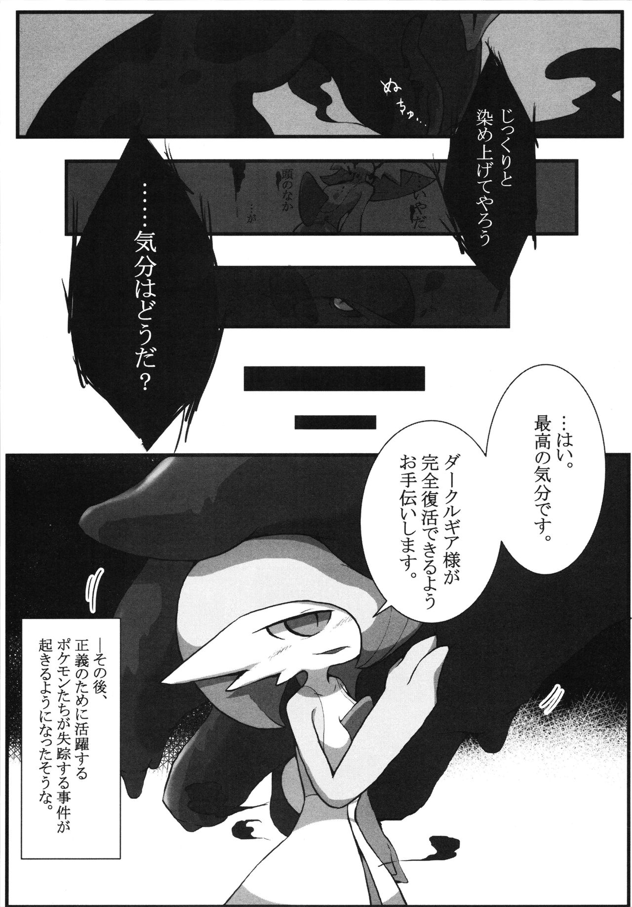 Corrupted Mind - Page 66