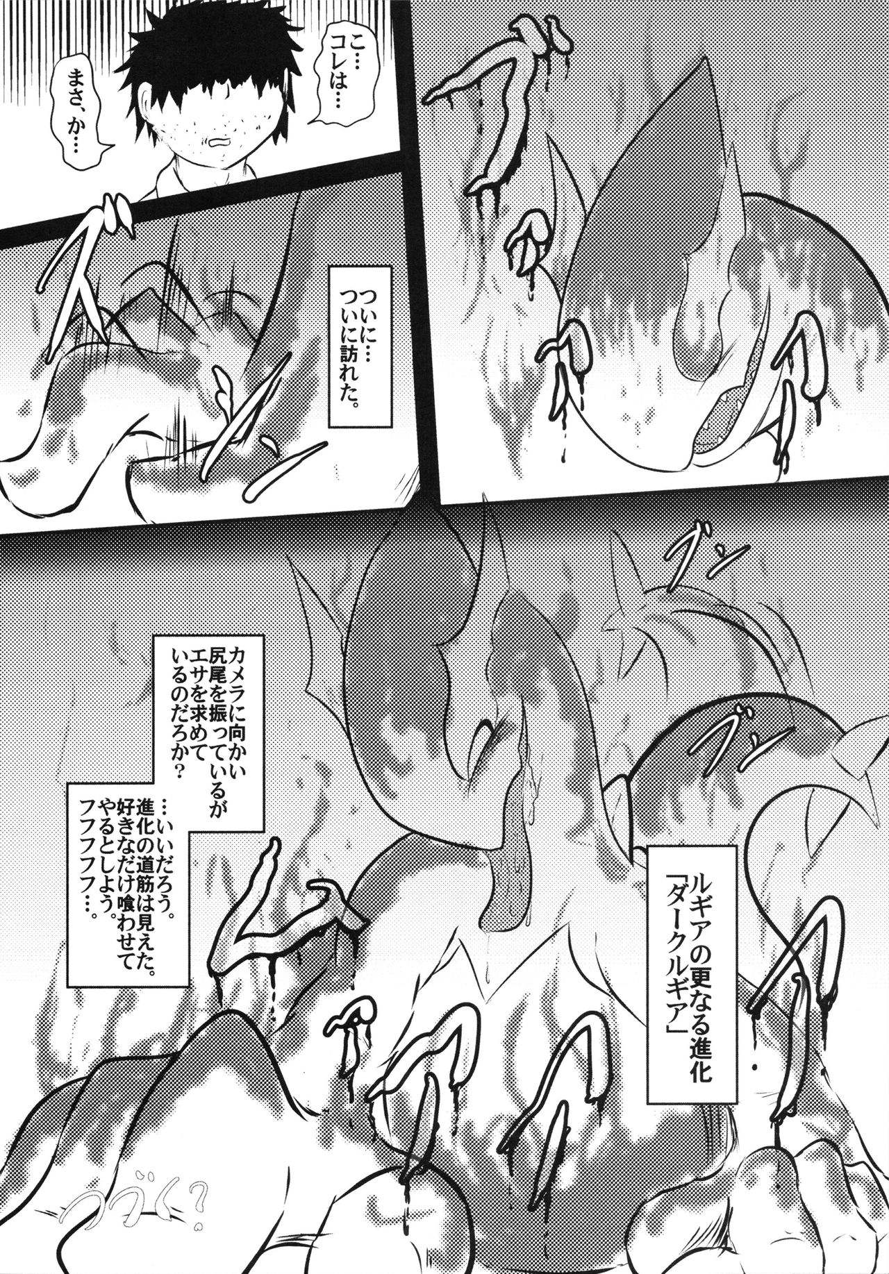 Corrupted Mind - Page 97