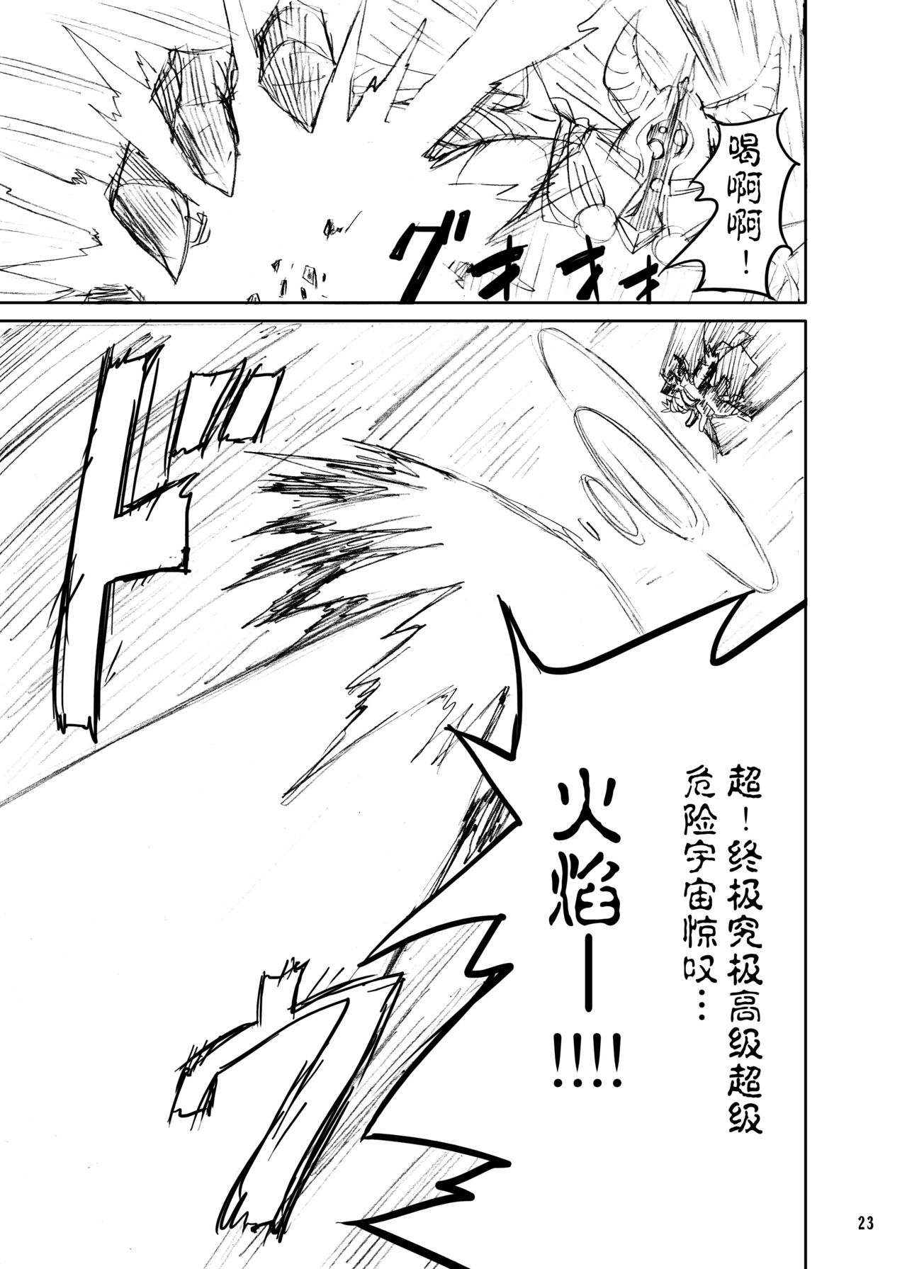 Shokushu Armor - Page 23