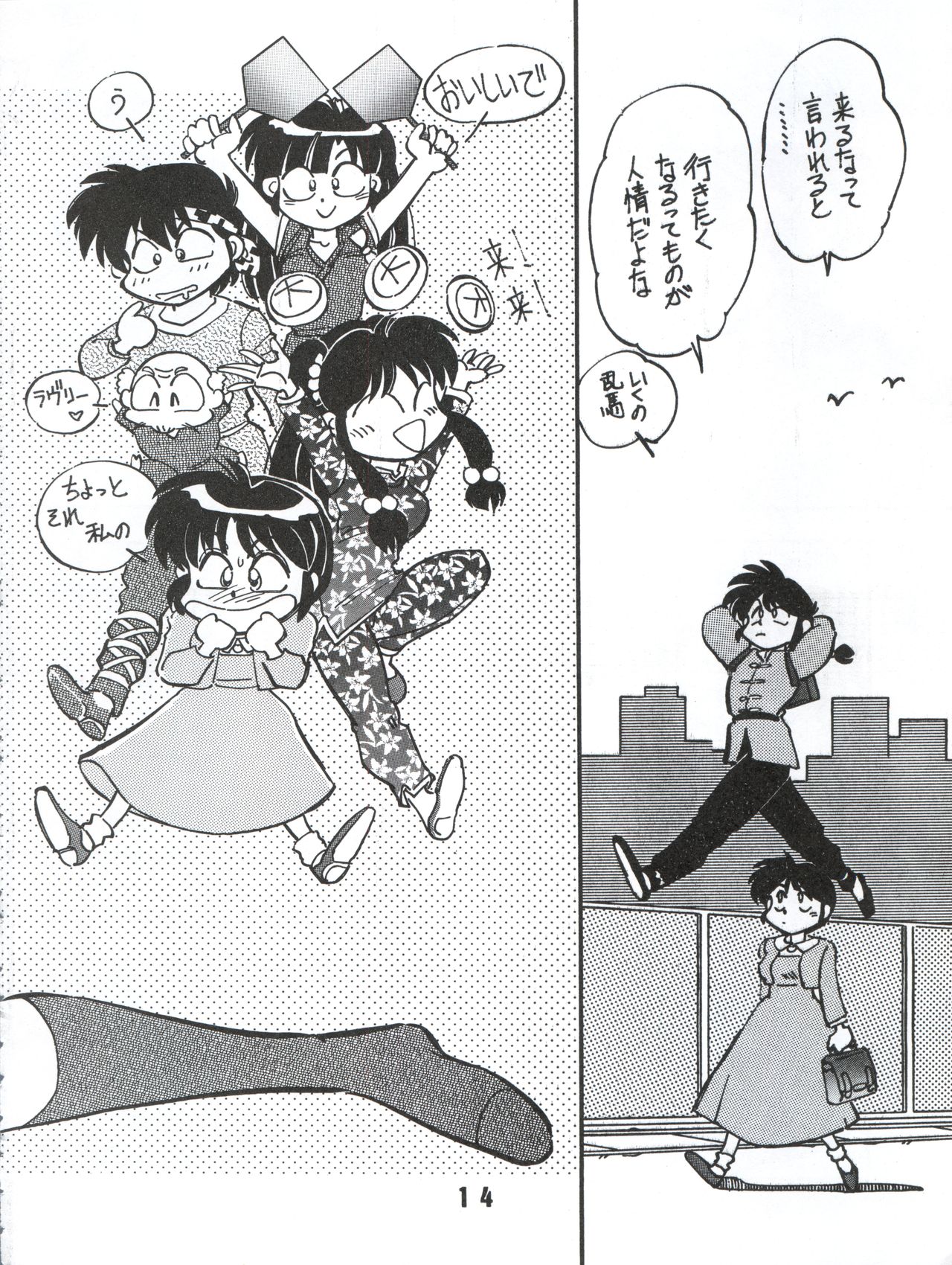 Ran Ran Ran 1+2 - Page 48