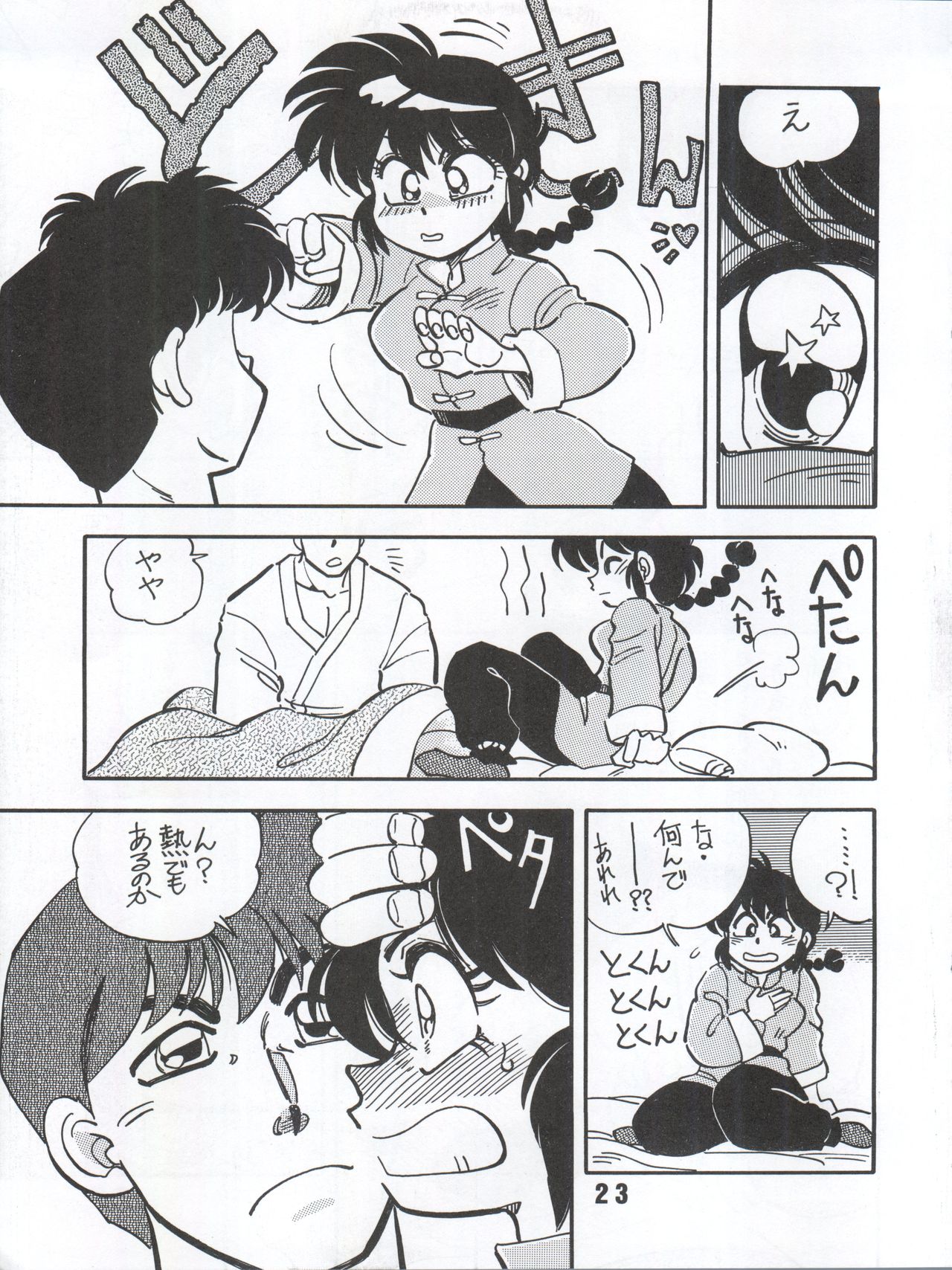 Ran Ran Ran 1+2 - Page 57