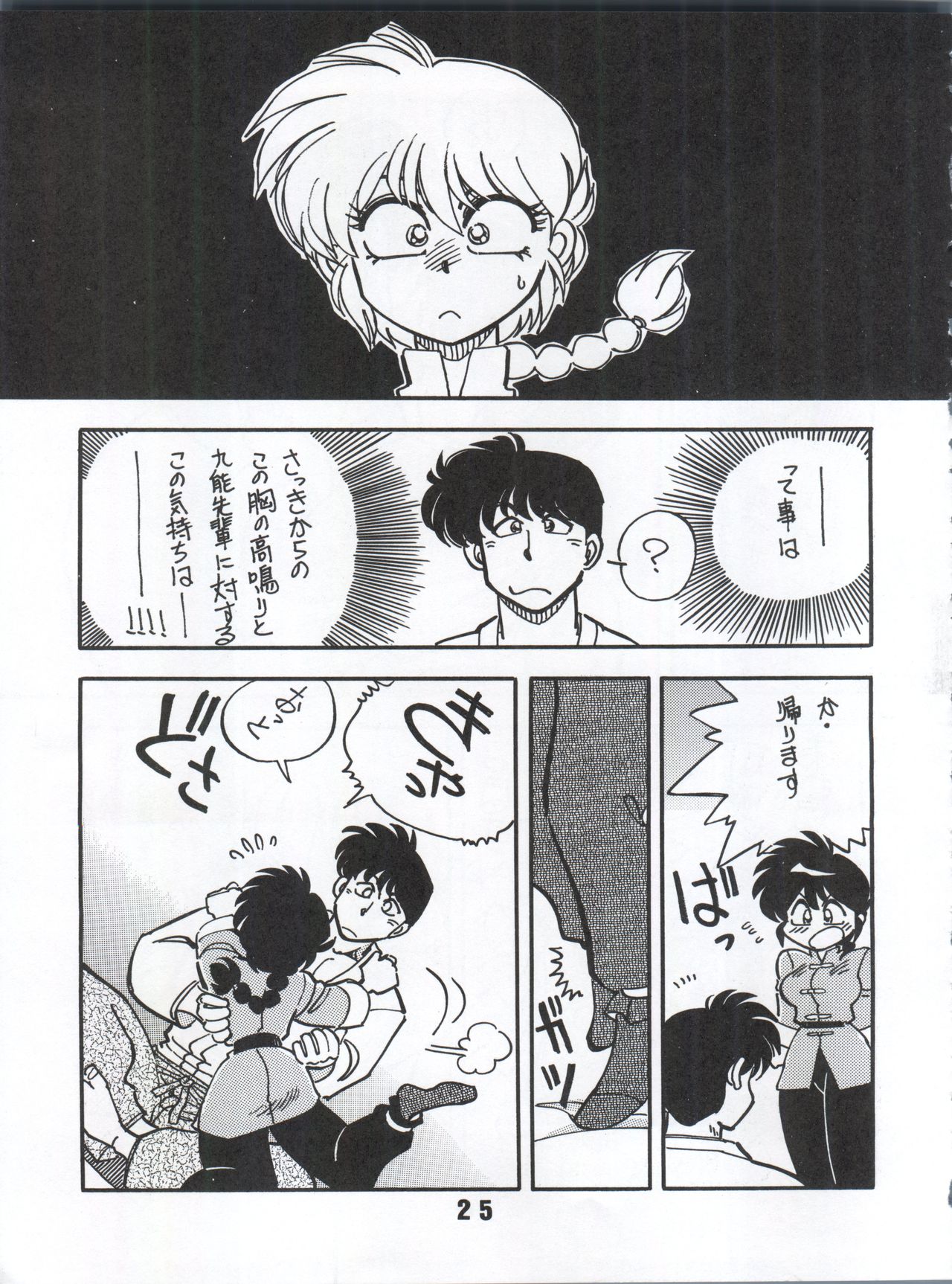 Ran Ran Ran 1+2 - Page 59