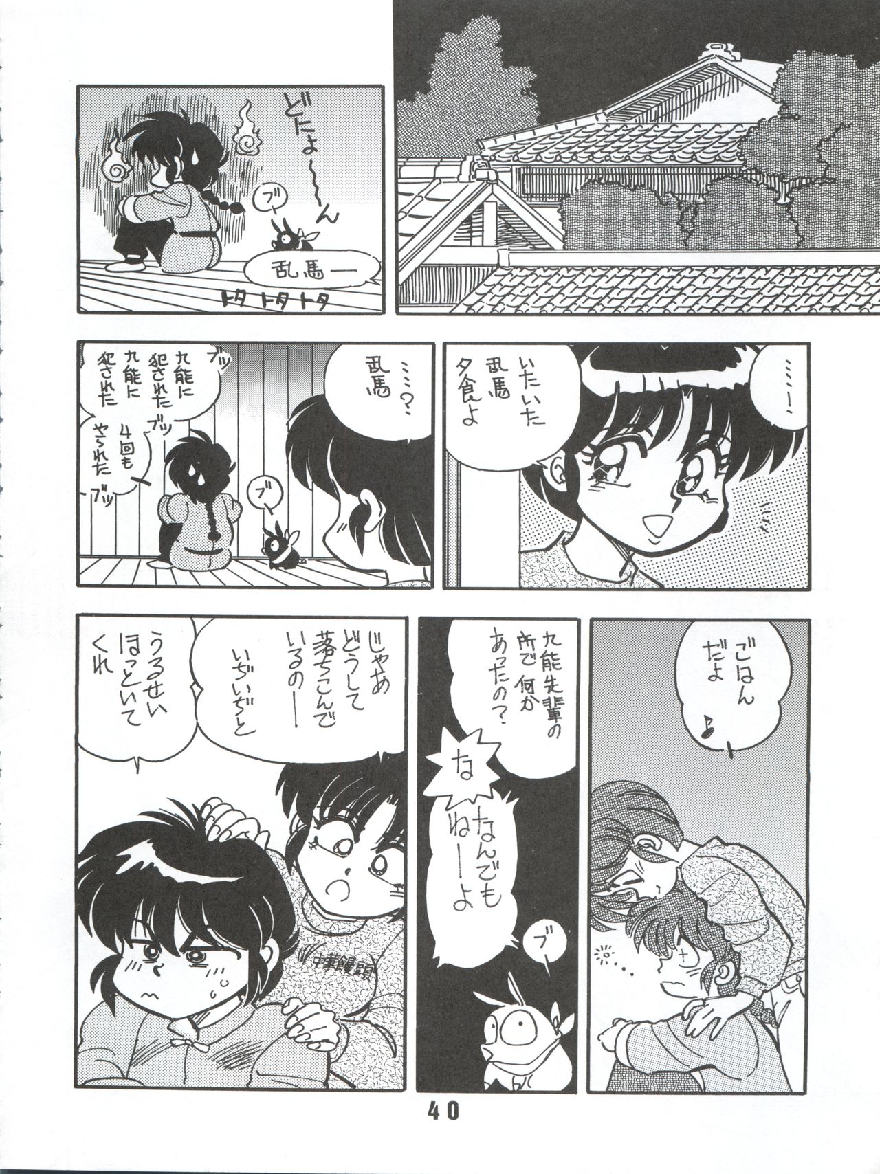 Ran Ran Ran 1+2 - Page 74