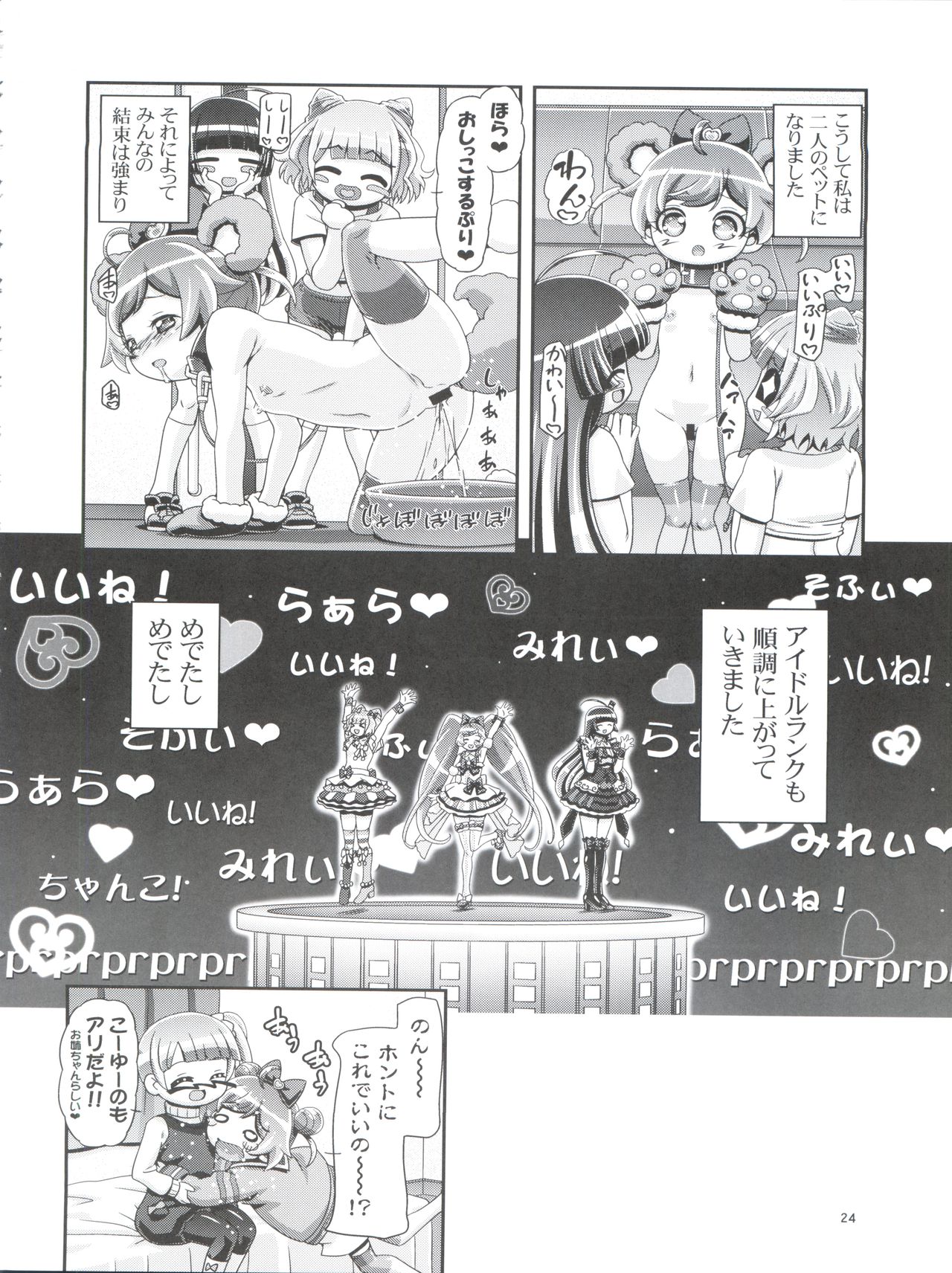 We Love Laala - Page 24