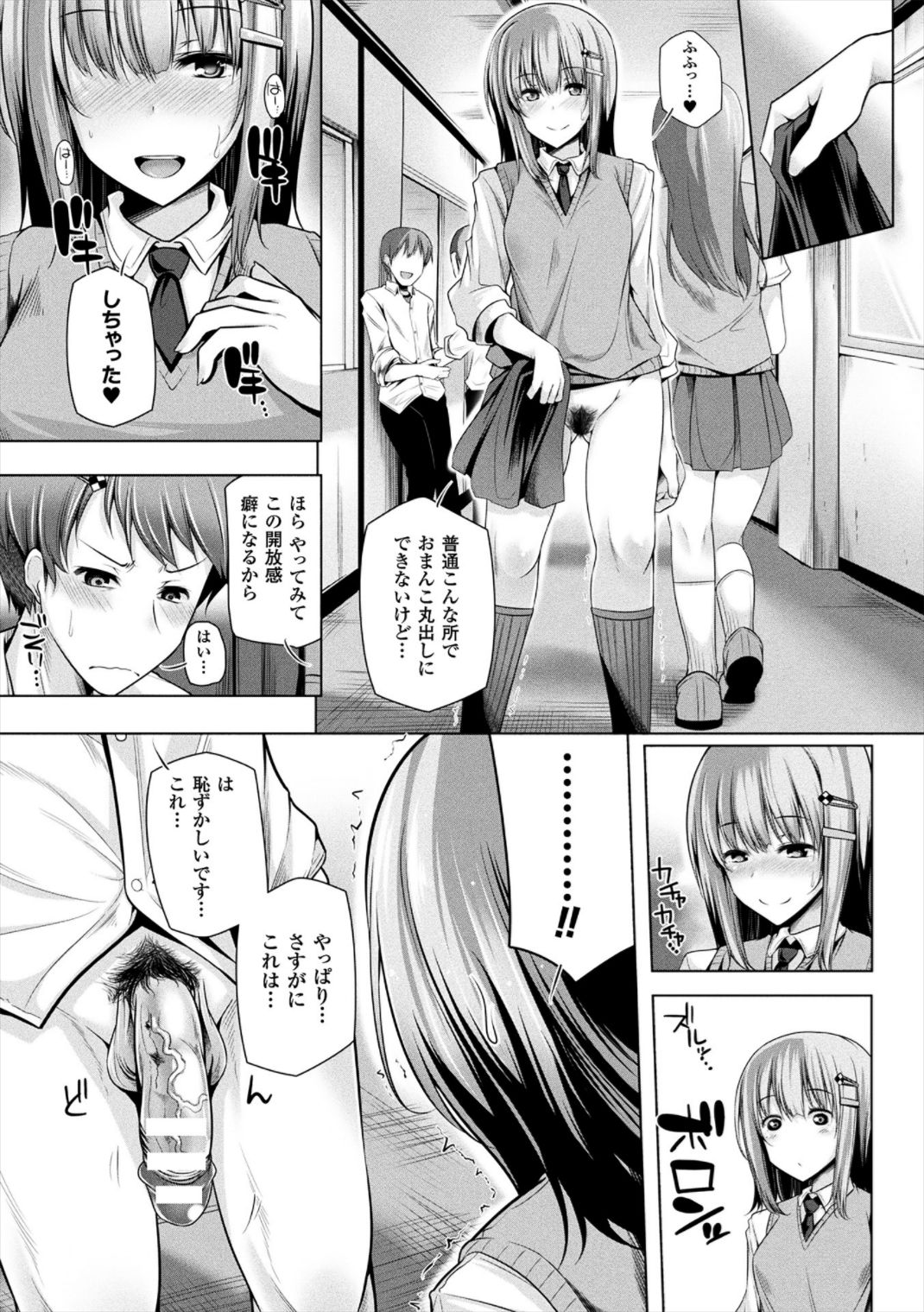 Himegoto Gadget - Page 11
