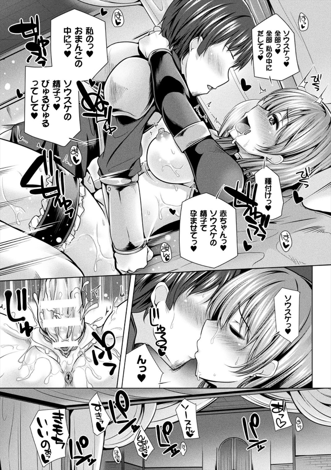 Himegoto Gadget - Page 151