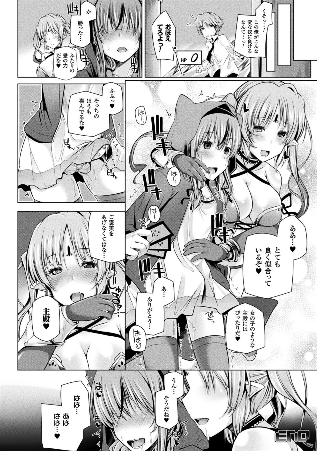 Himegoto Gadget - Page 172