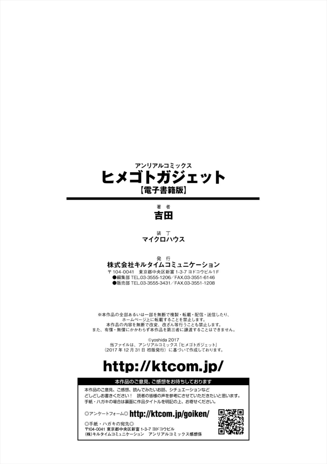 Himegoto Gadget - Page 174
