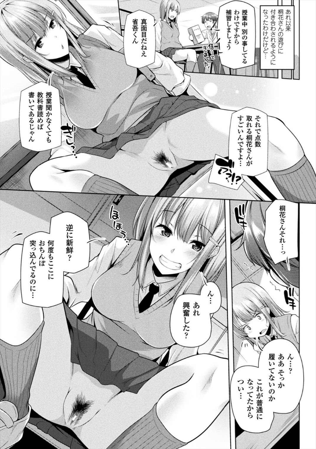 Himegoto Gadget - Page 25