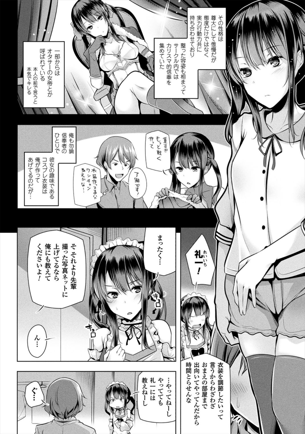 Himegoto Gadget - Page 30