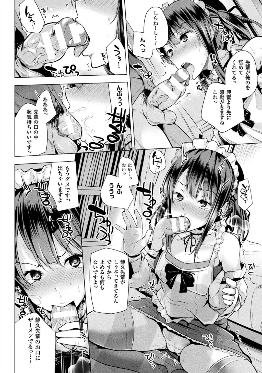 Himegoto Gadget - Page 34