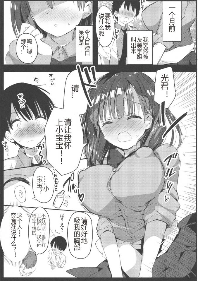 Bonyuu-chan wa Dashitai. - Page 9