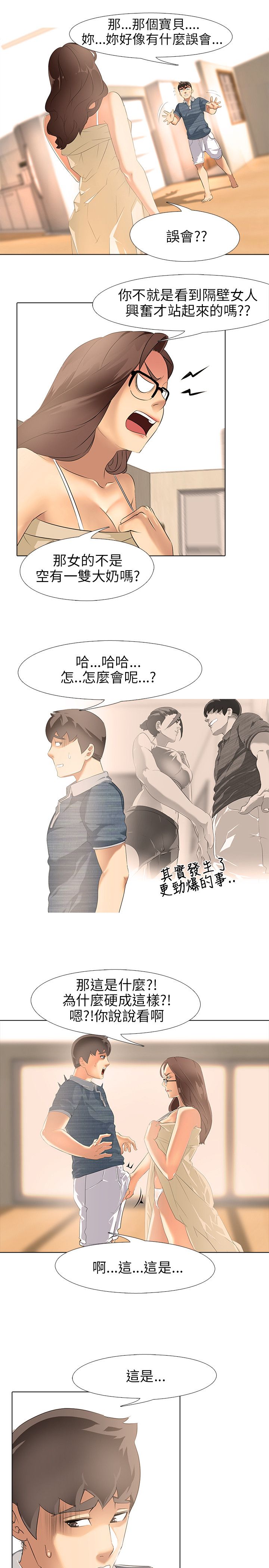 公寓啪啪趴【chinese】1-13 - Page 69