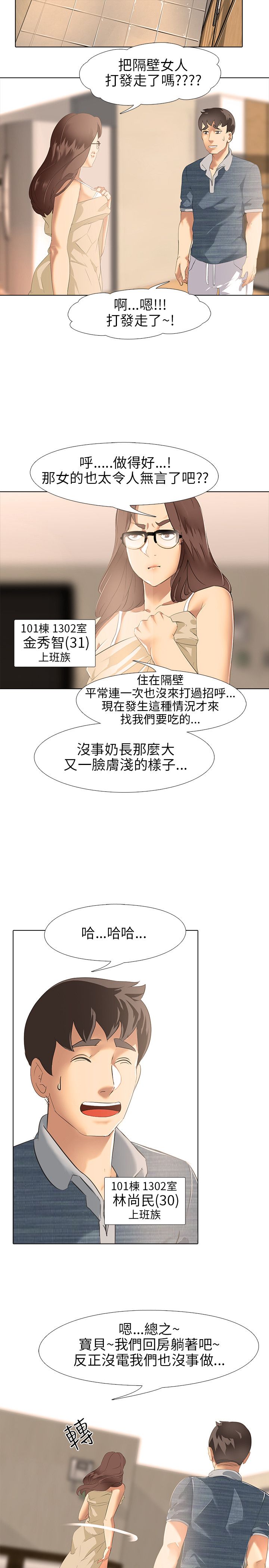 公寓啪啪趴【chinese】1-13 - Page 73