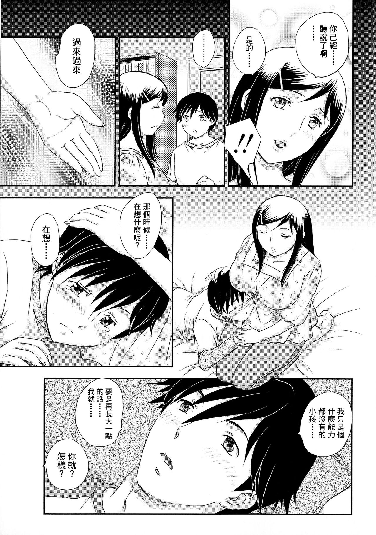Boshisou-dan Ch. 5-13 - Page 46