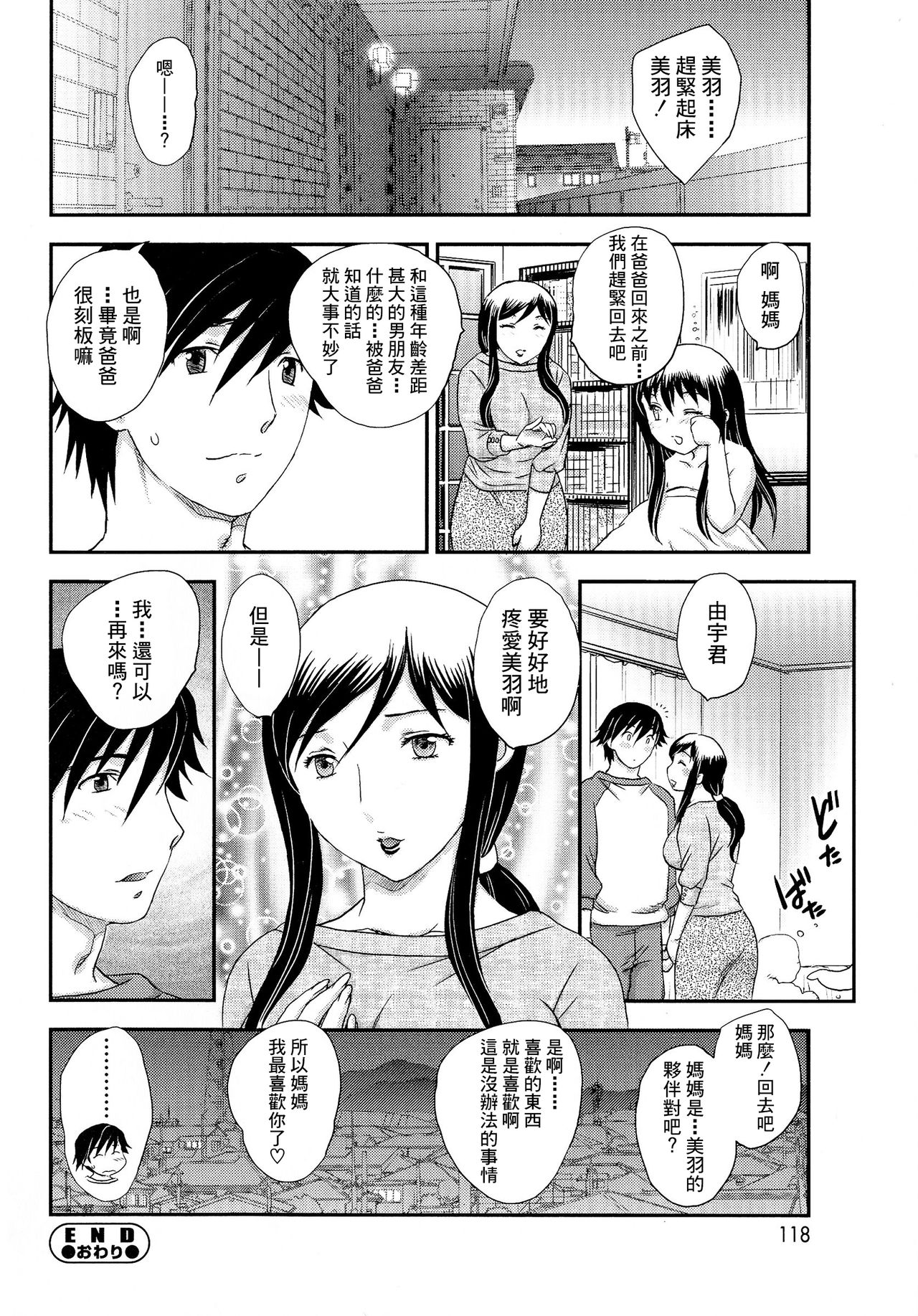 Boshisou-dan Ch. 5-13 - Page 55