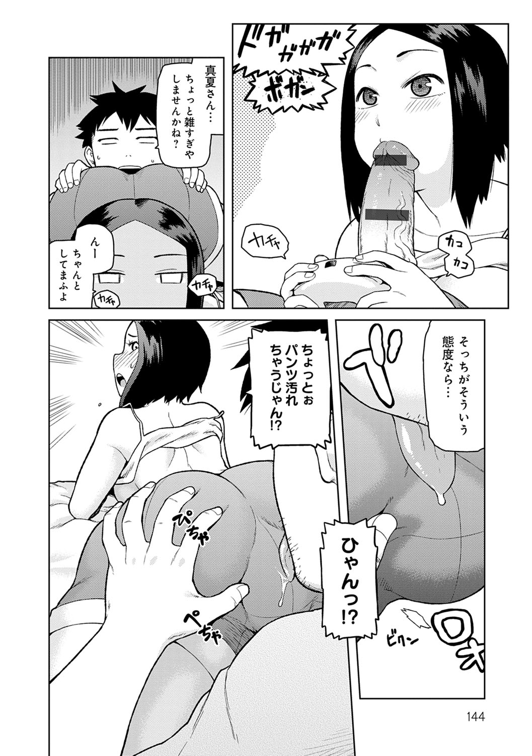 Lovely Short - Page 145