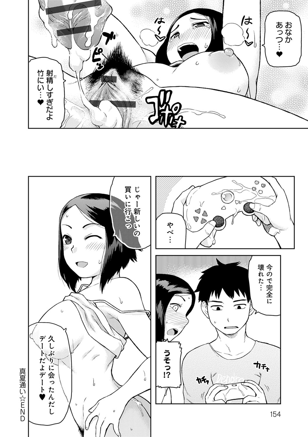Lovely Short - Page 155