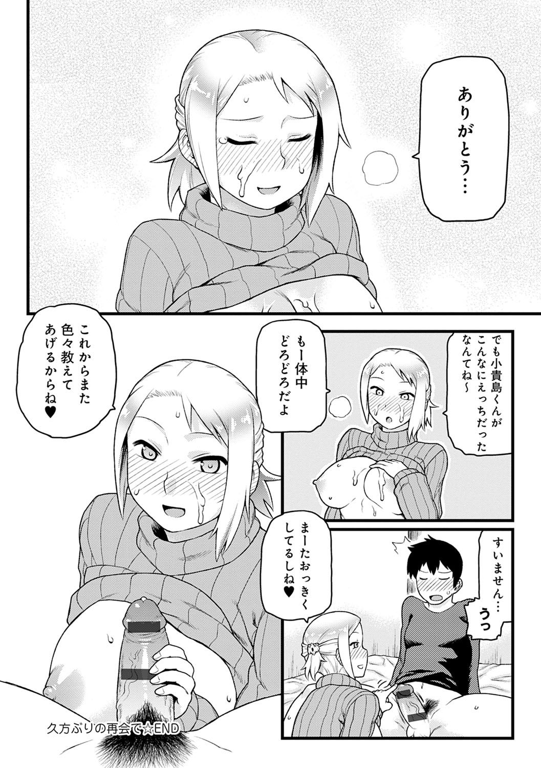 Lovely Short - Page 207