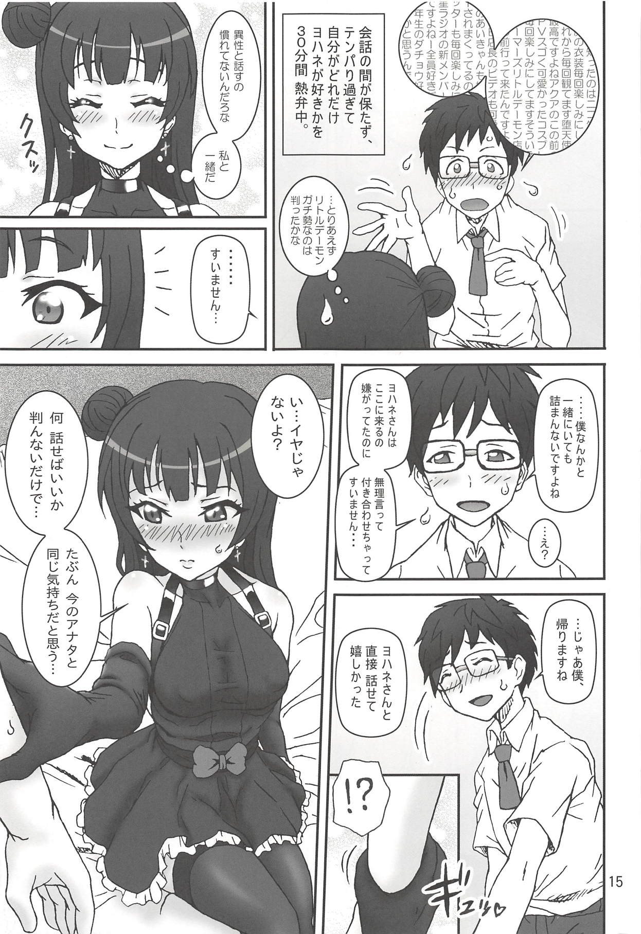YouYoshi Exciting Heart! - Page 14