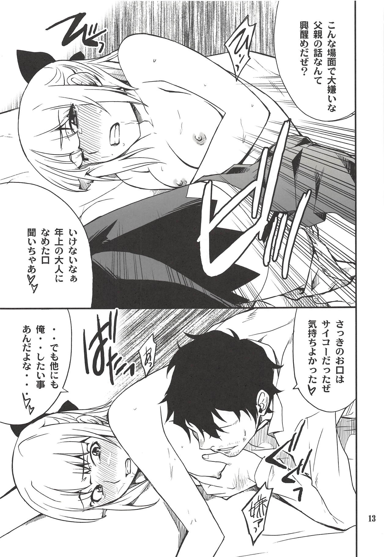 Fleur Explosion - Page 12