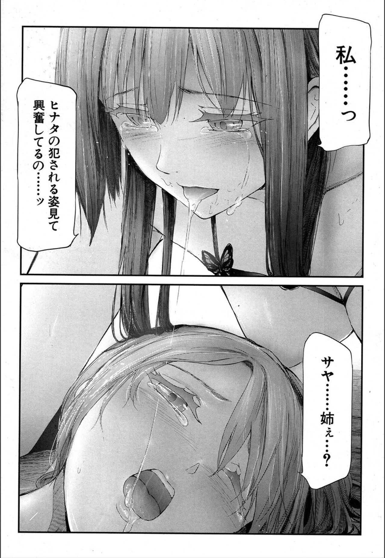 Ulysses <Saishuuwa> - Page 26
