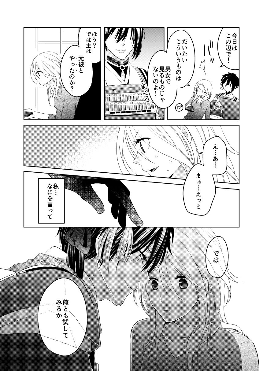 Rougetsu - Page 16