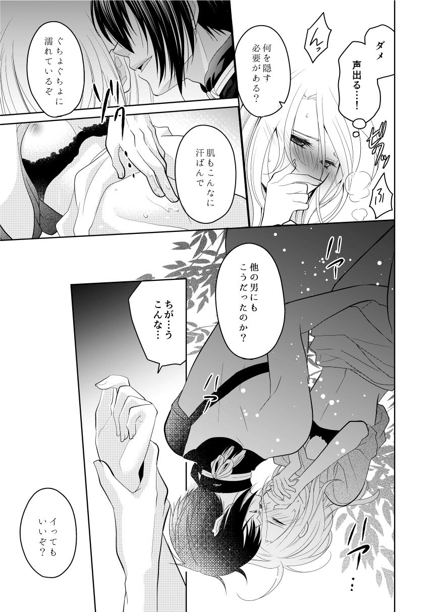 Rougetsu - Page 27
