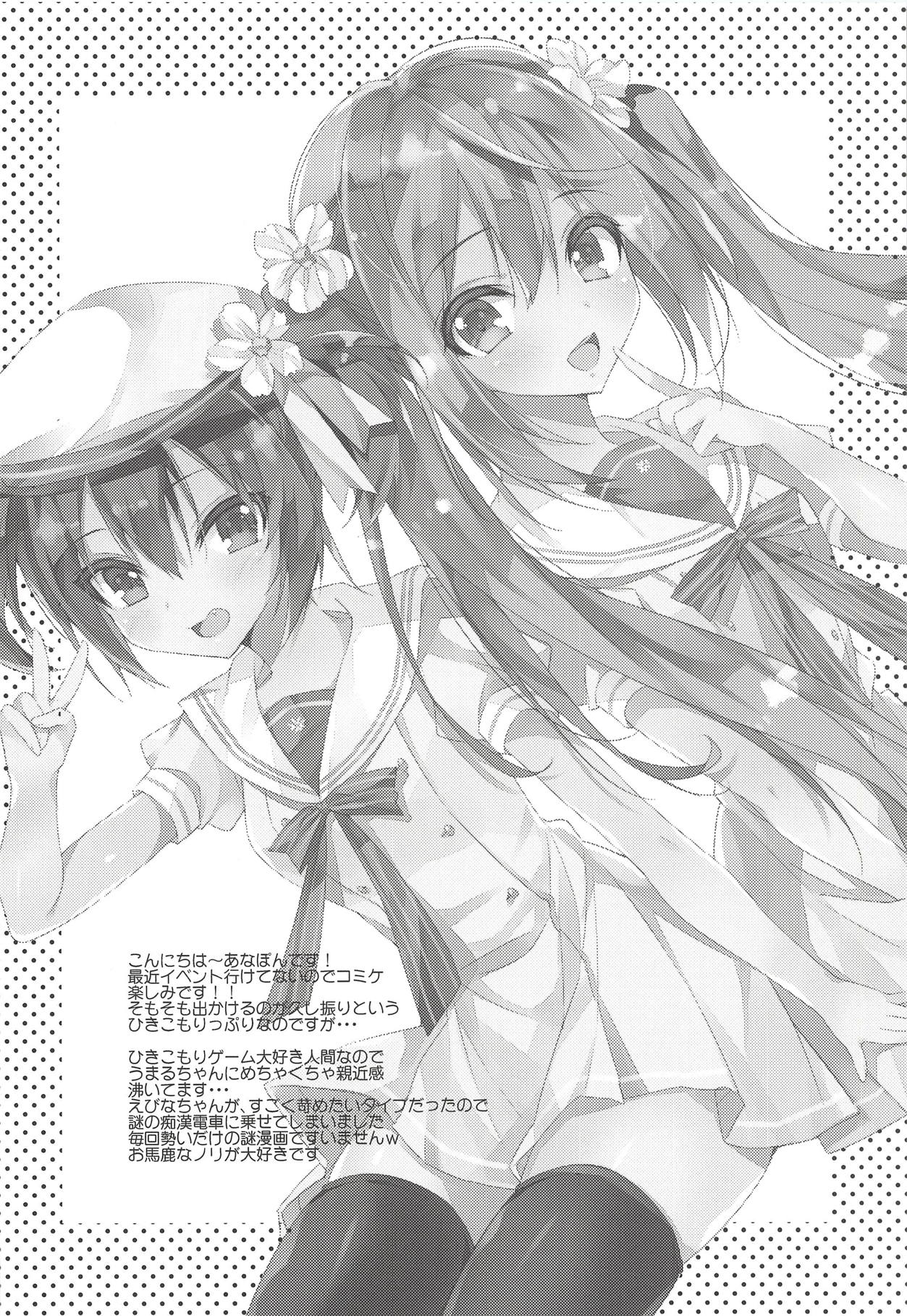 Densha de! Ebina-chan - Page 13
