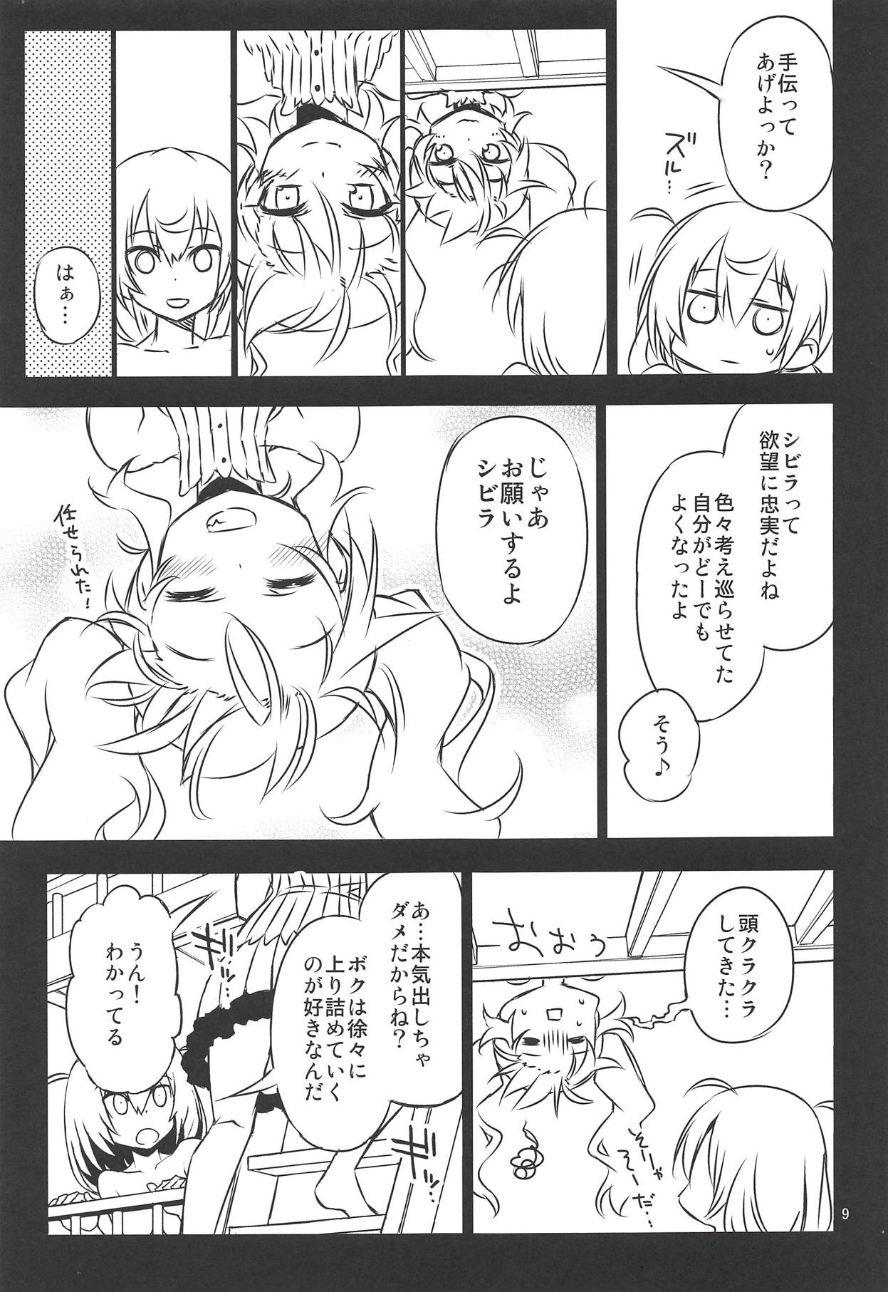 Sybilla Tore 6 - Page 8