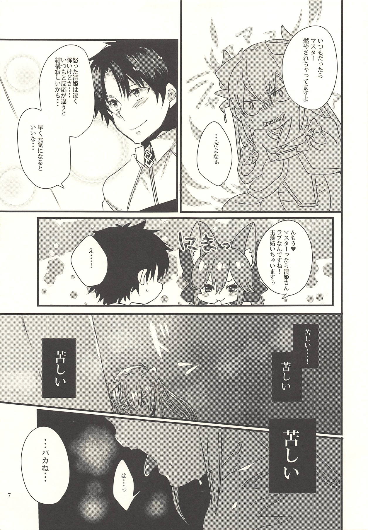 Koiwazurai - Page 6