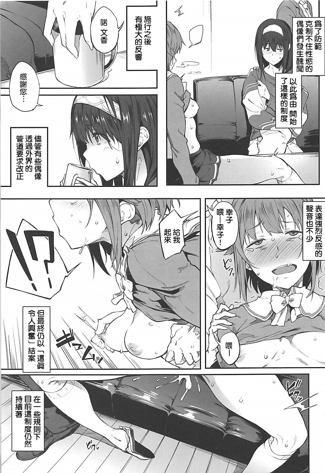 Seikoushou ga Mitomerareteimasu - Page 4