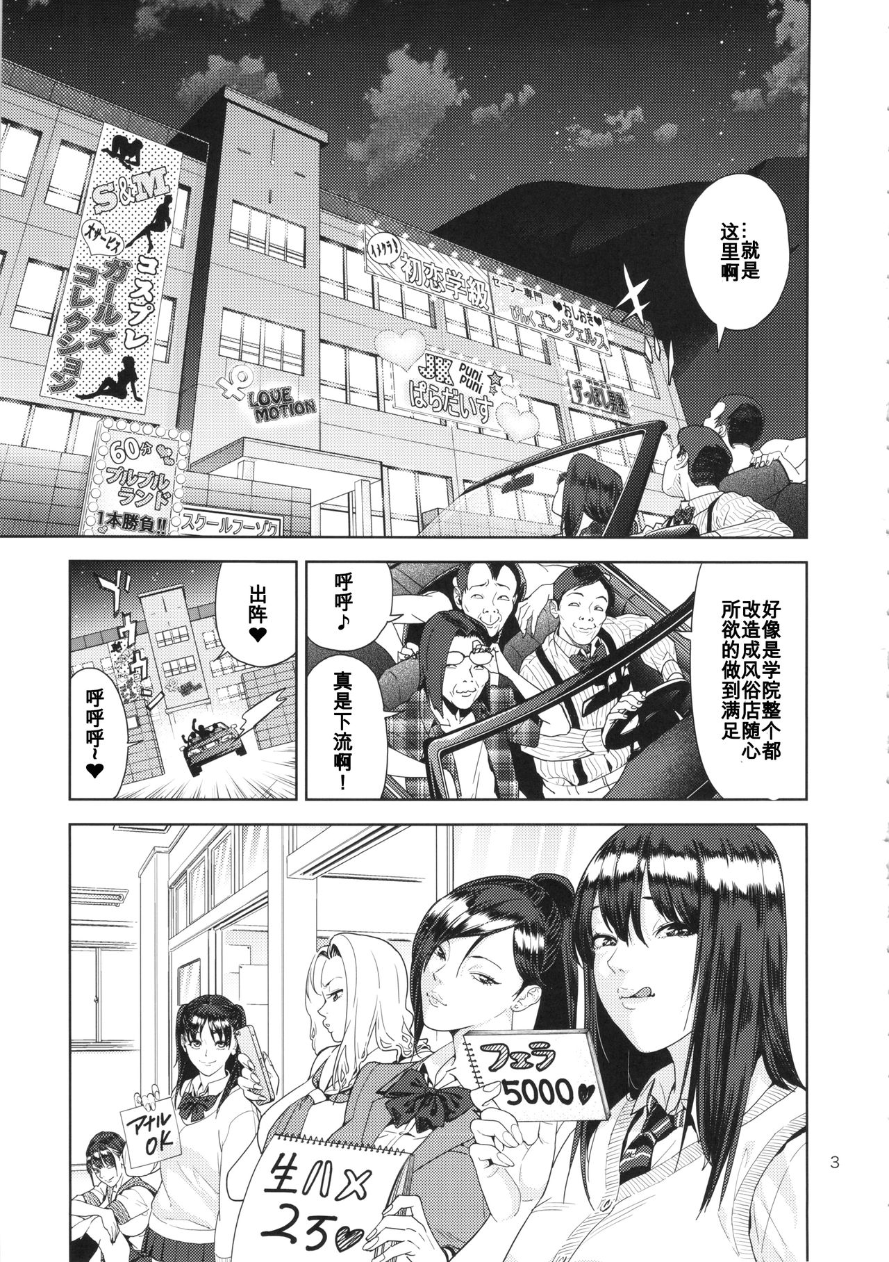 School Fuuzoku - Page 2