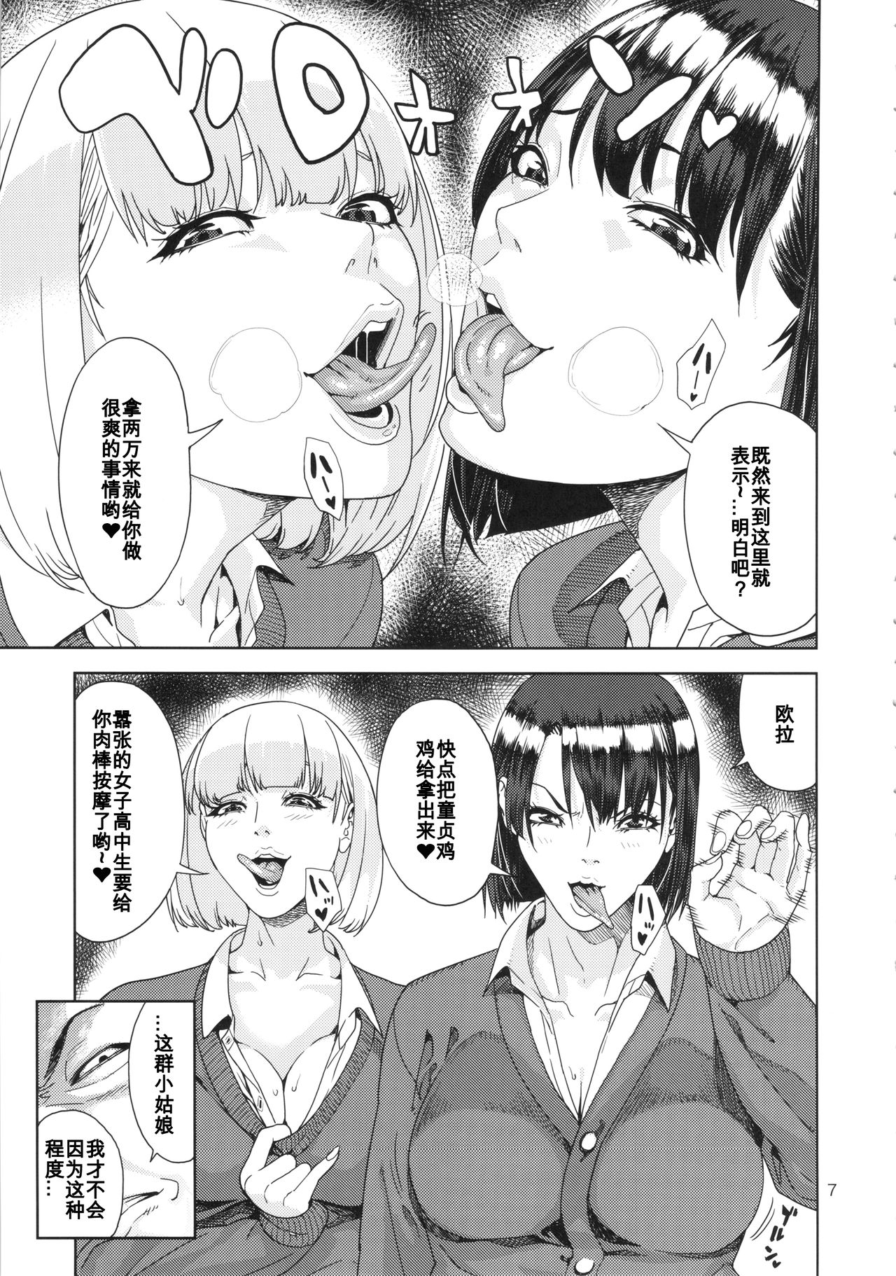 School Fuuzoku - Page 6
