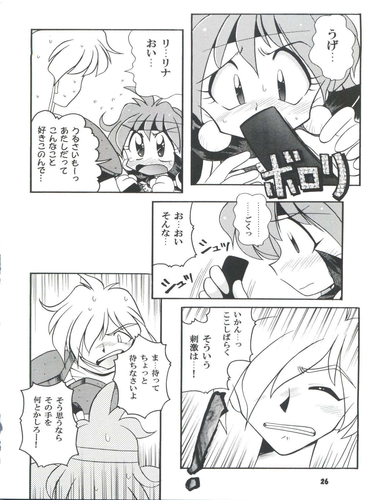 Yamainu Volume 4 - Page 26
