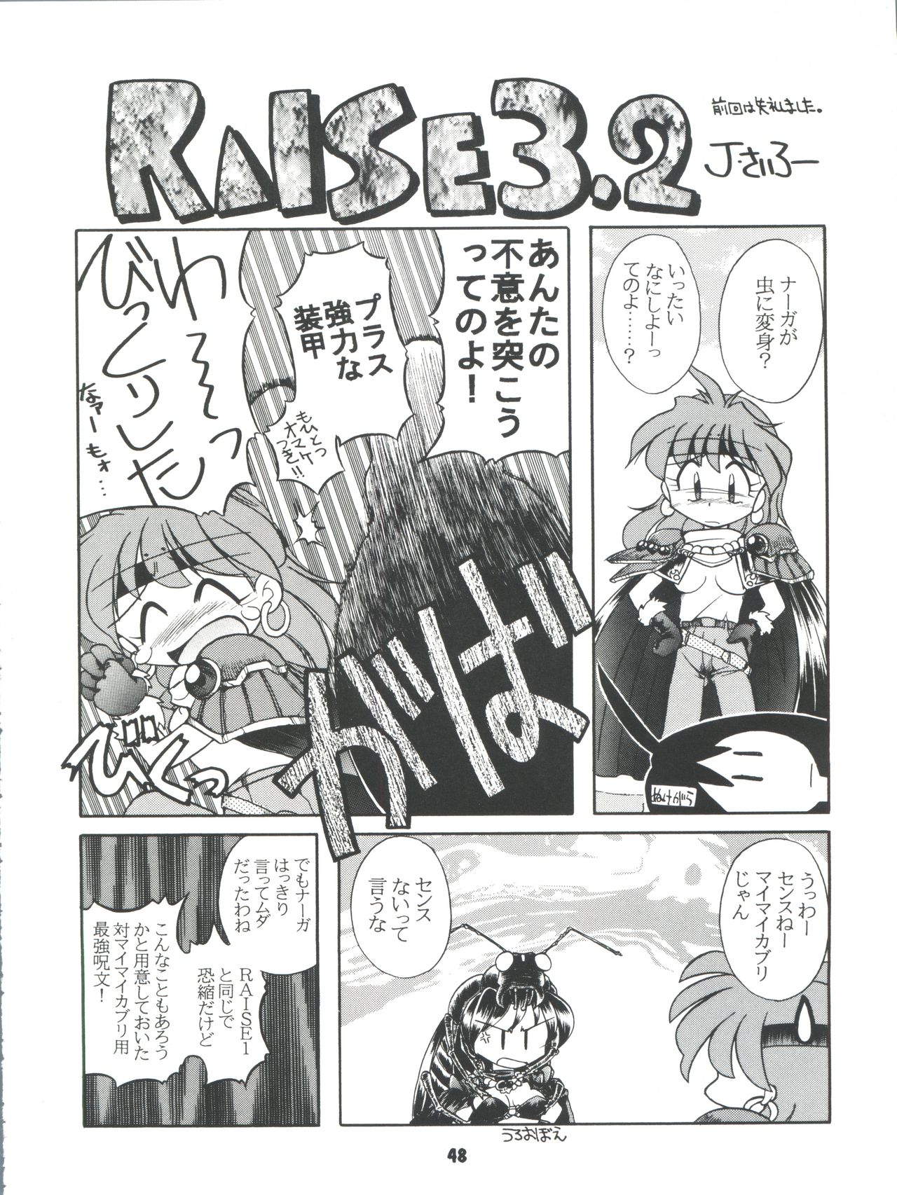 Yamainu Volume 4 - Page 48
