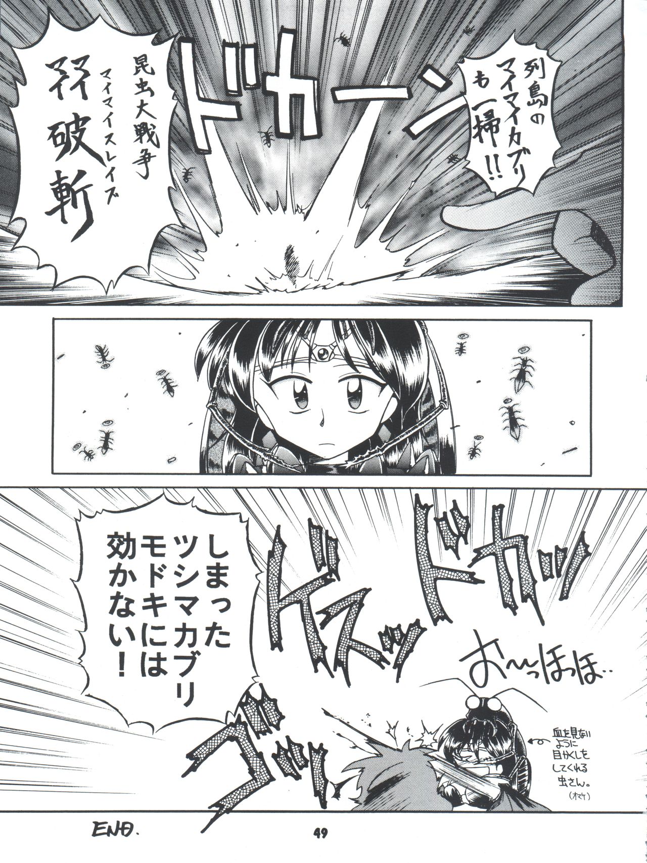 Yamainu Volume 4 - Page 49