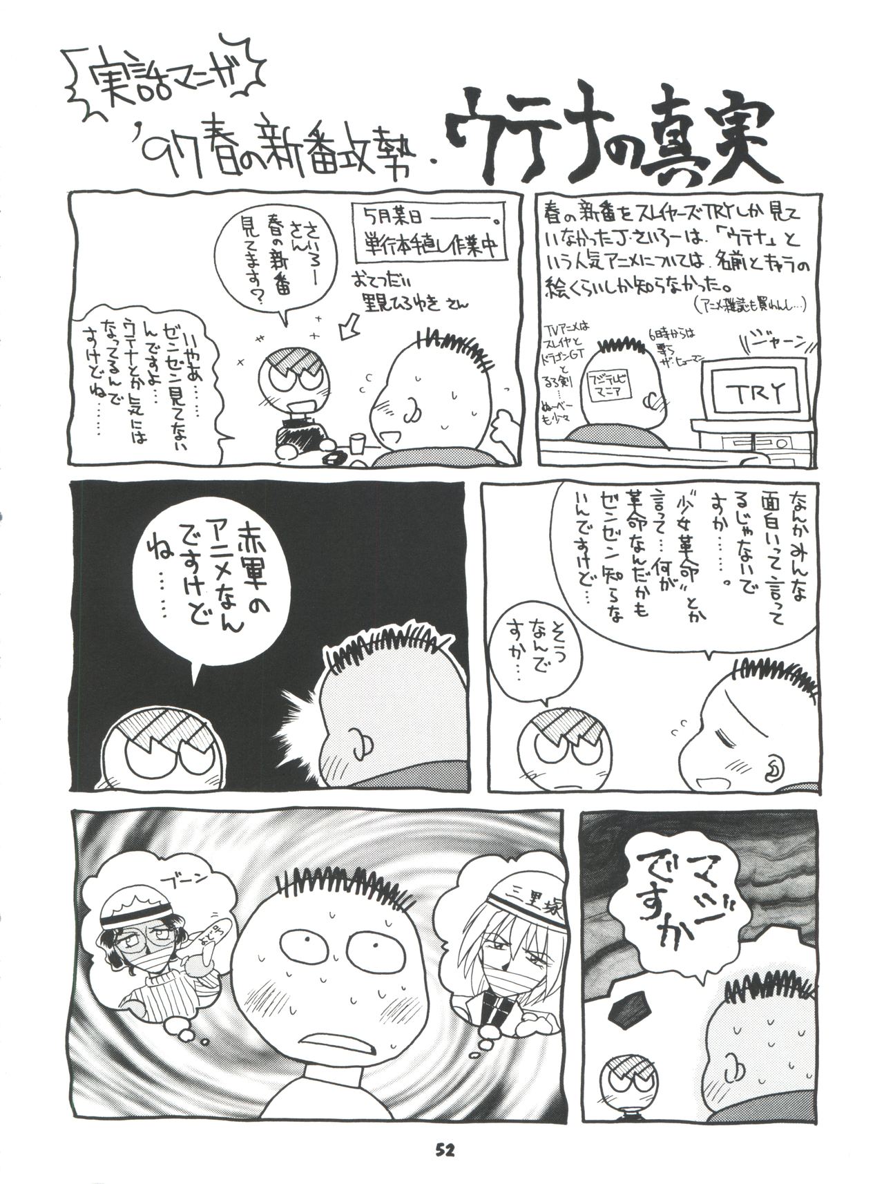 Yamainu Volume 4 - Page 52