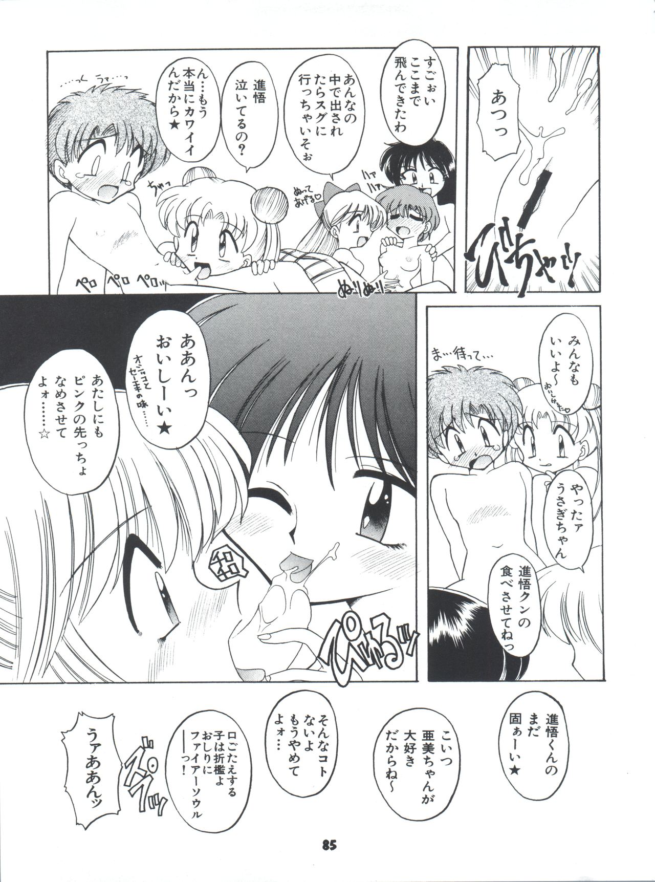 Yamainu Volume 4 - Page 85
