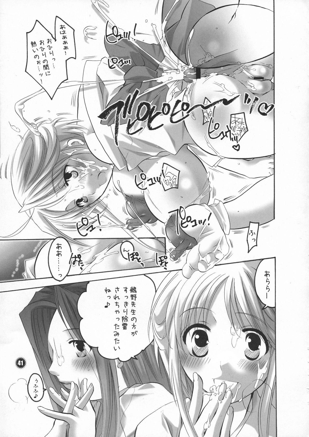 HONEY PACK 09 - Page 41