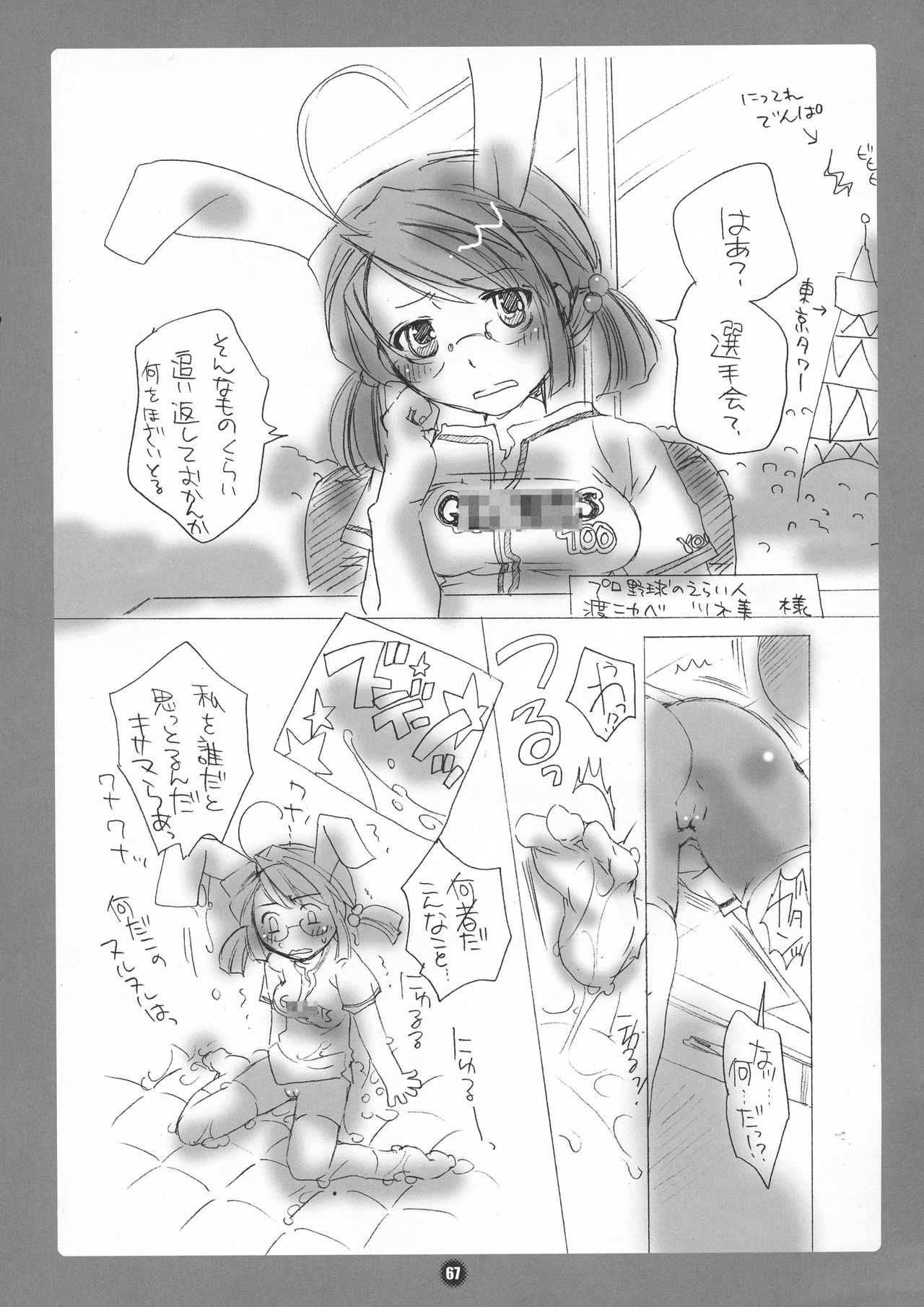 HONEY PACK 09 - Page 67
