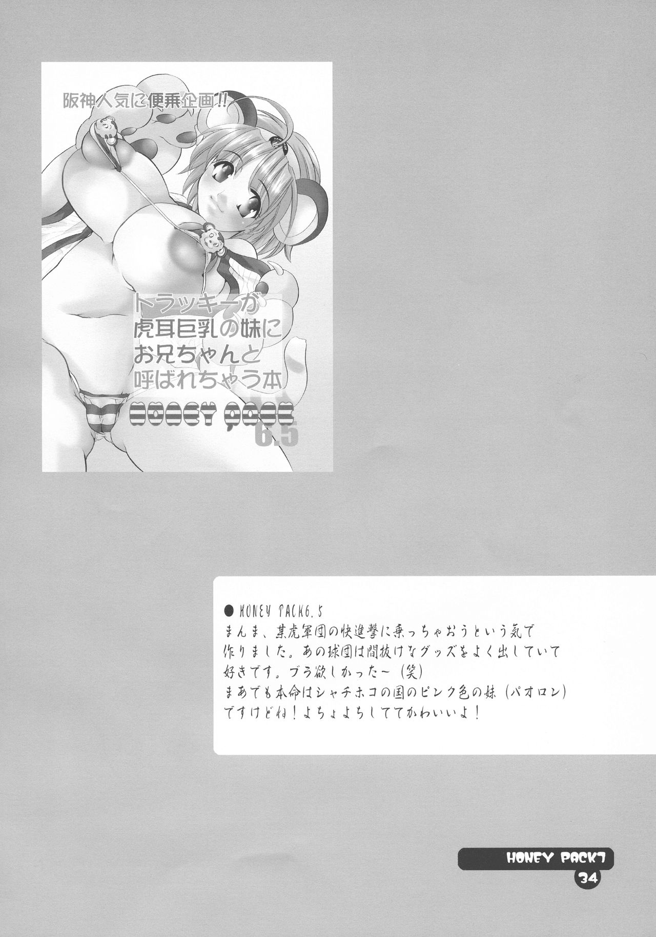 HONEY PACK 07 - Page 33
