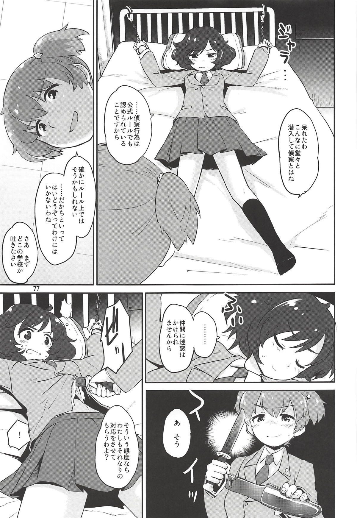 The Third Package - Page 76