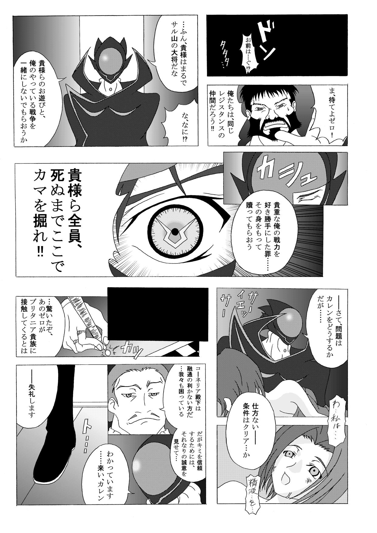 CODE SLAVE : KAREN - Page 18