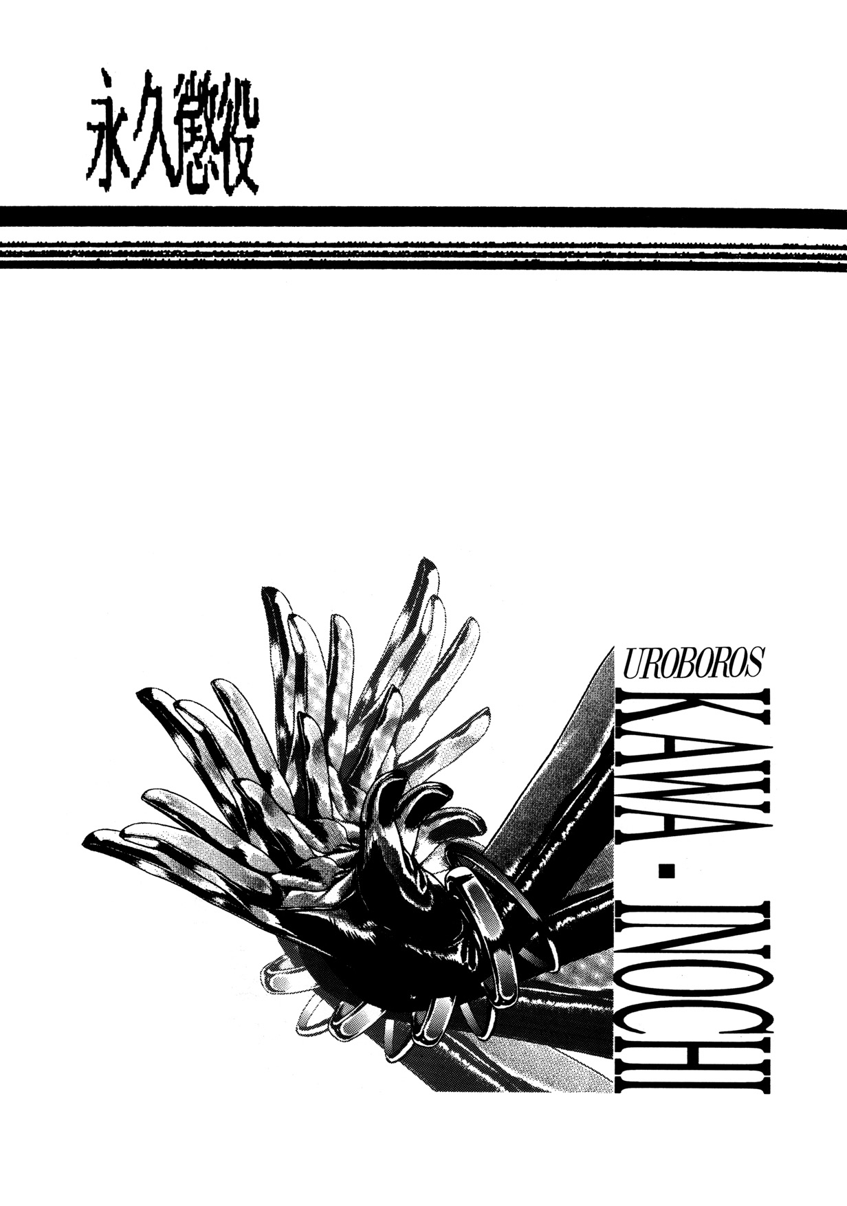KAWA-INOCHI - Page 32
